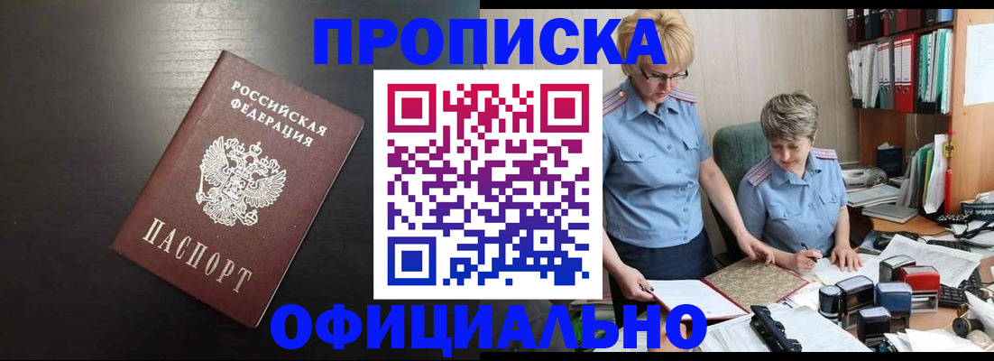 прописка от собственника в Зеленокумске