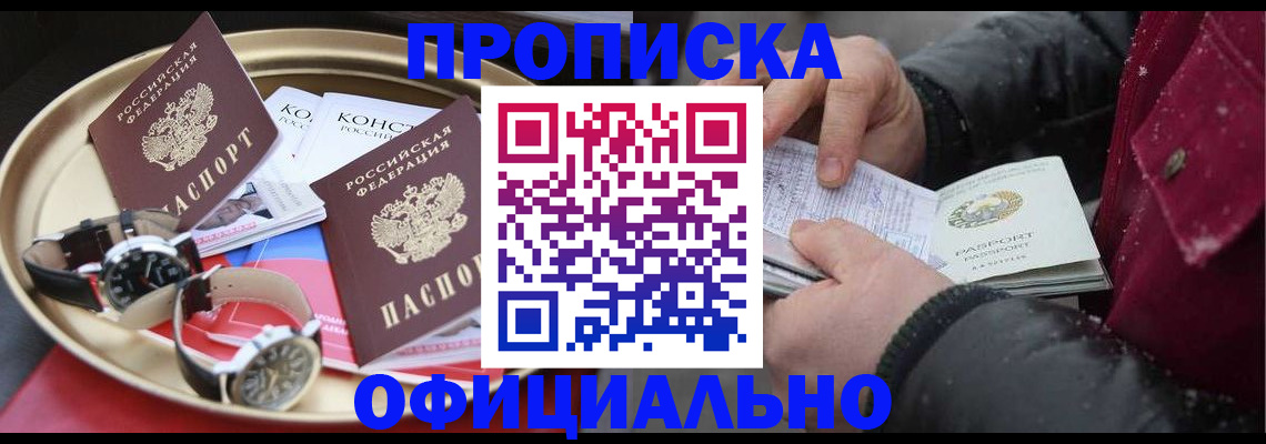 временная регистрация законно в Зеленокумске