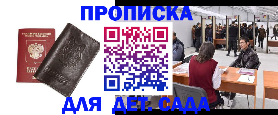 прописка штамп в Зеленокумске
