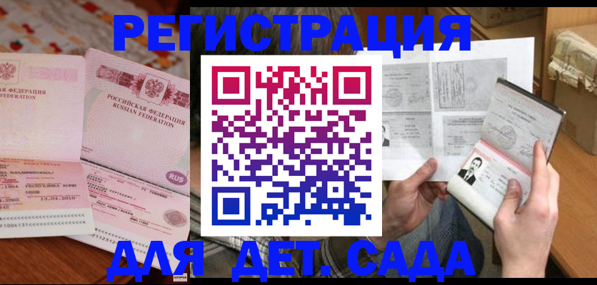 временная регистрация 2025 в Зеленокумске