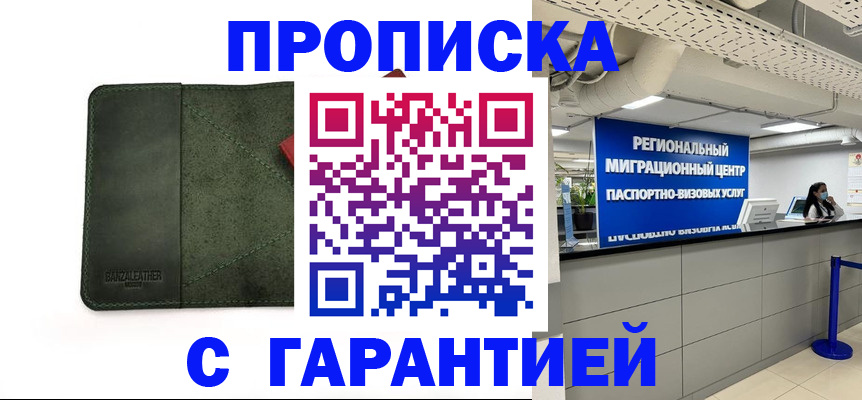 временная прописка в Зеленокумске