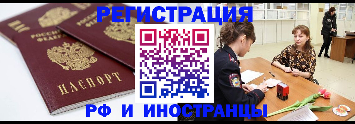 временная регистрация законно в Зеленокумске